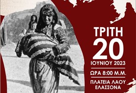 Ελασσόνα: Την Τρίτη 20 Ιουνίου τα αποκαλυπτήρια για το Μνημείο Γενοκτονίας των Ελλήνων του Πόντου